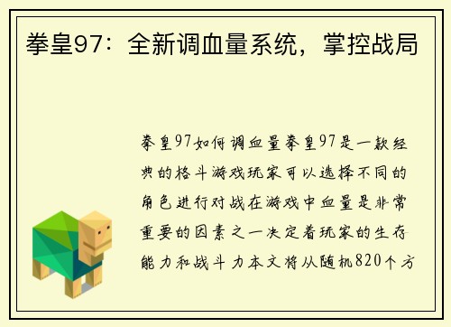 拳皇97：全新调血量系统，掌控战局