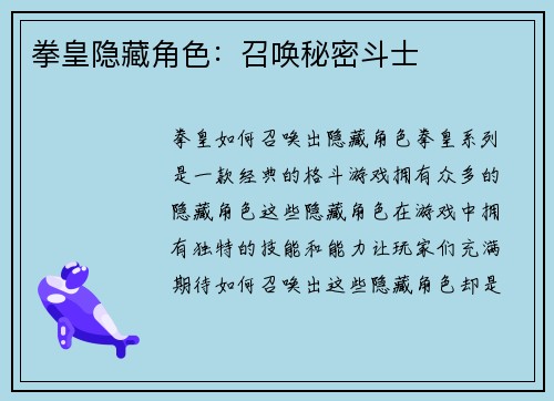 拳皇隐藏角色：召唤秘密斗士
